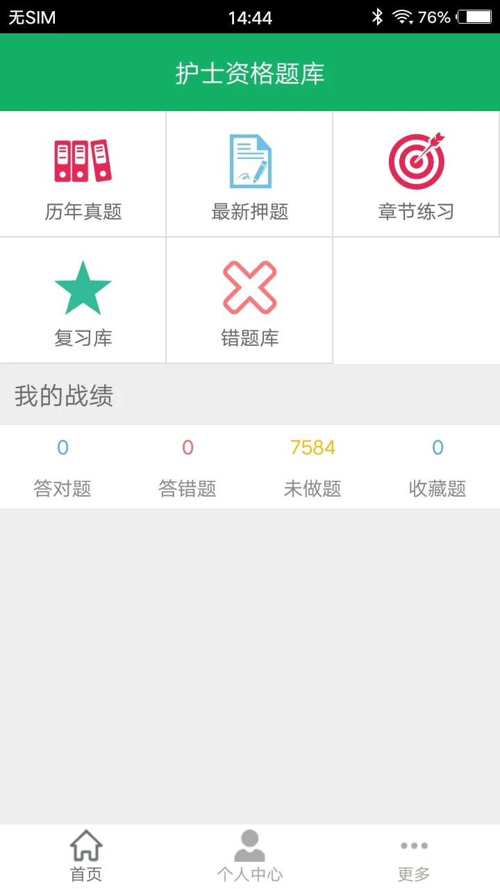 护士资格题库
