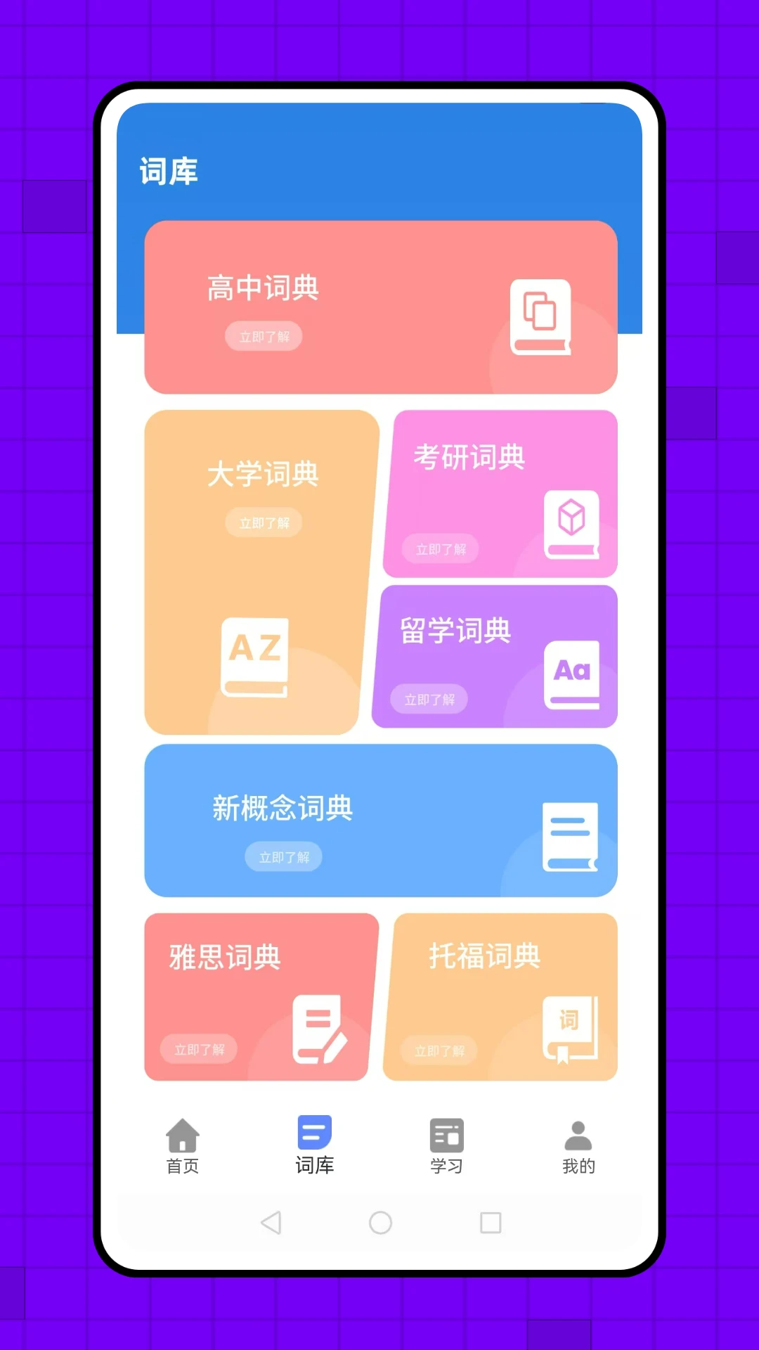 背单词英语