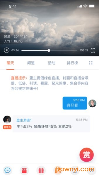 盟主直播软件
