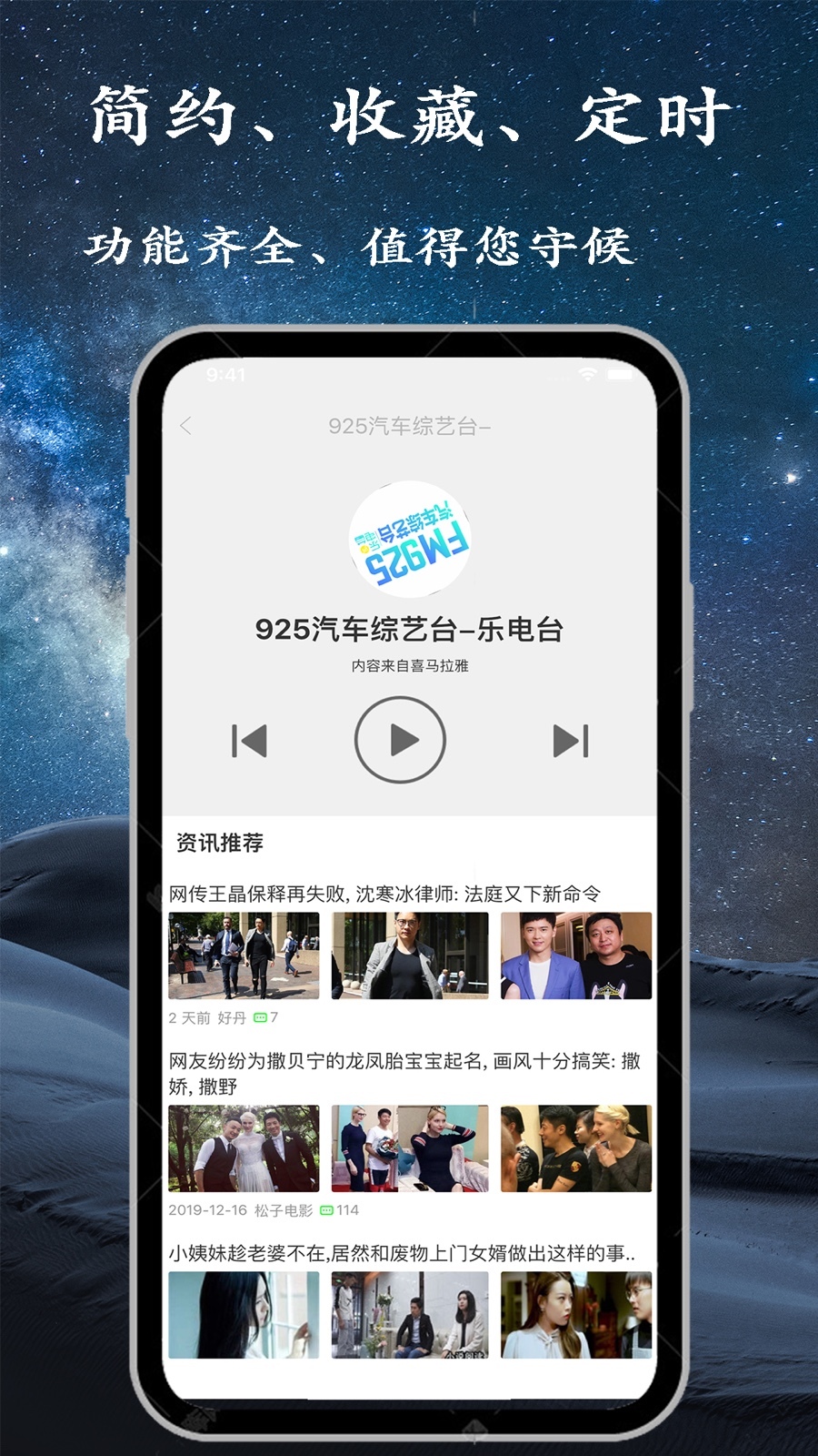 调频收音机 调频收音机
