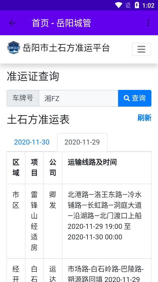 土石方电子证