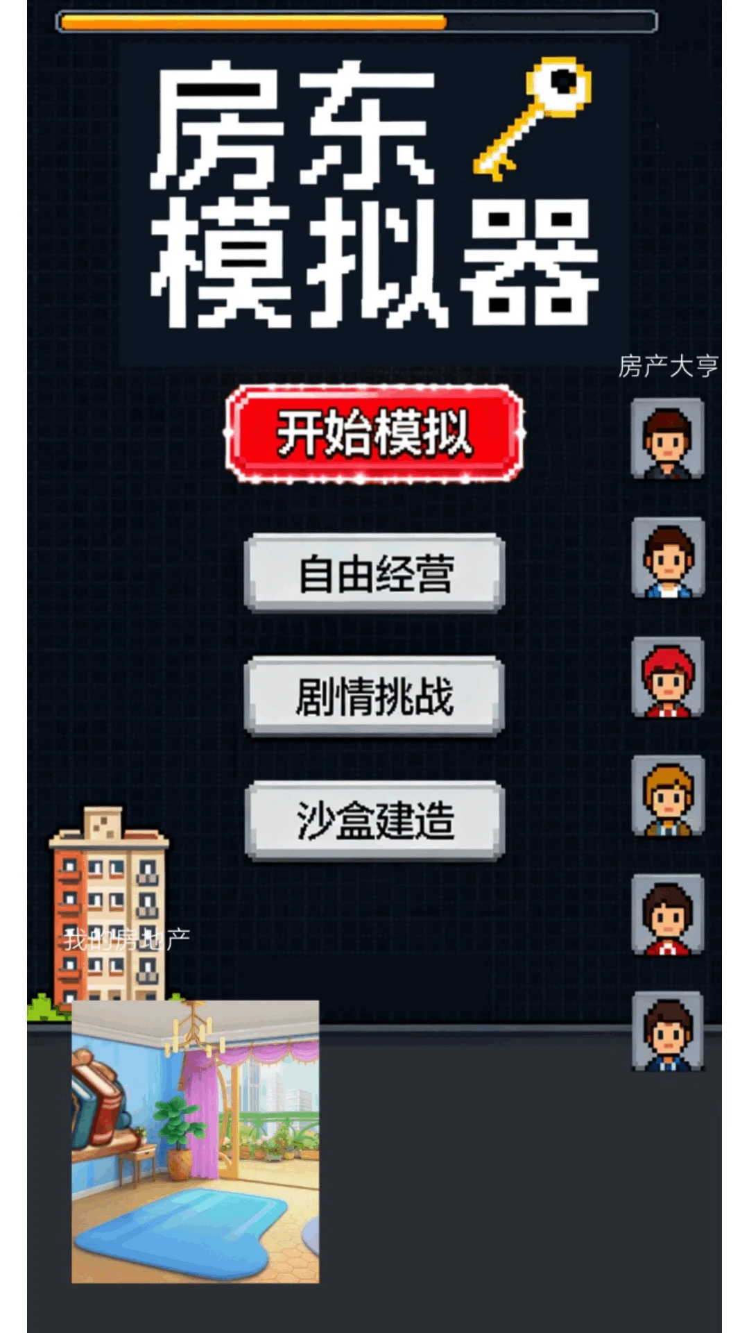 我是大房东APP