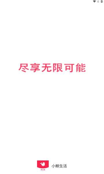 小鲸生活 小鲸生活