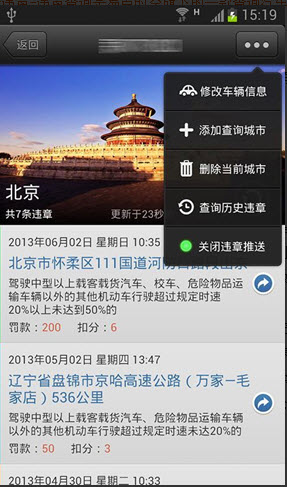查违章车辆查询下载 查违章车辆查询下载