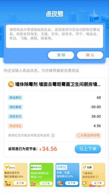 返现易