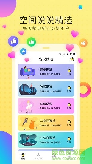 空间说说扩列 空间说说扩列