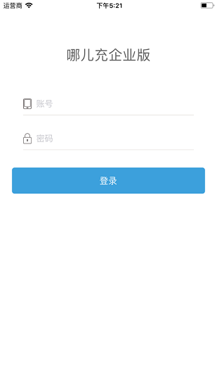 哪儿充企业版 哪儿充企业版