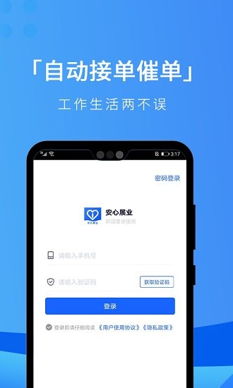 安心展业
