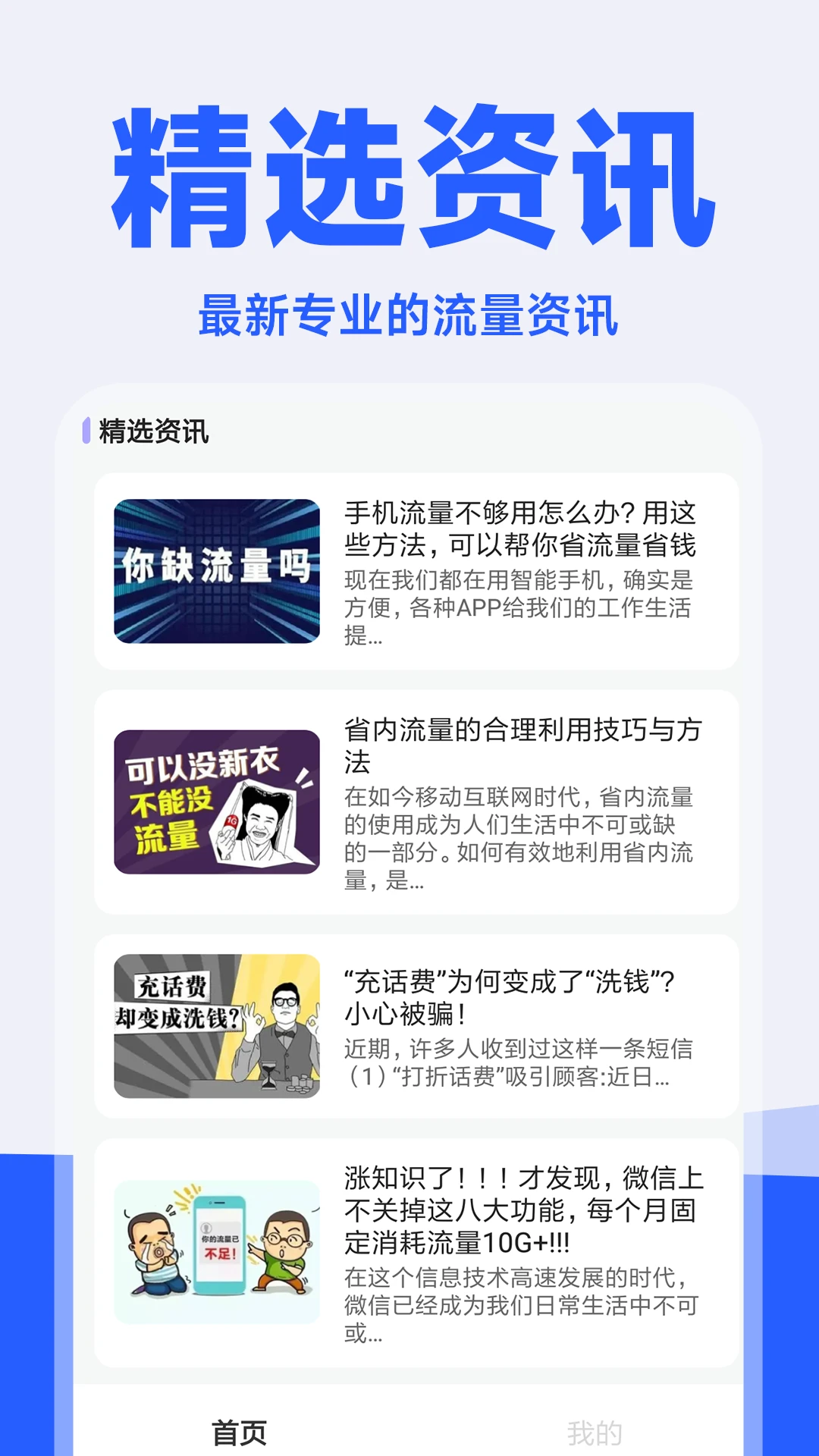 话费流量查询