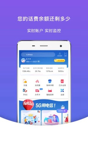 天翼生活江苏掌上营业厅 官方版v8.3.8