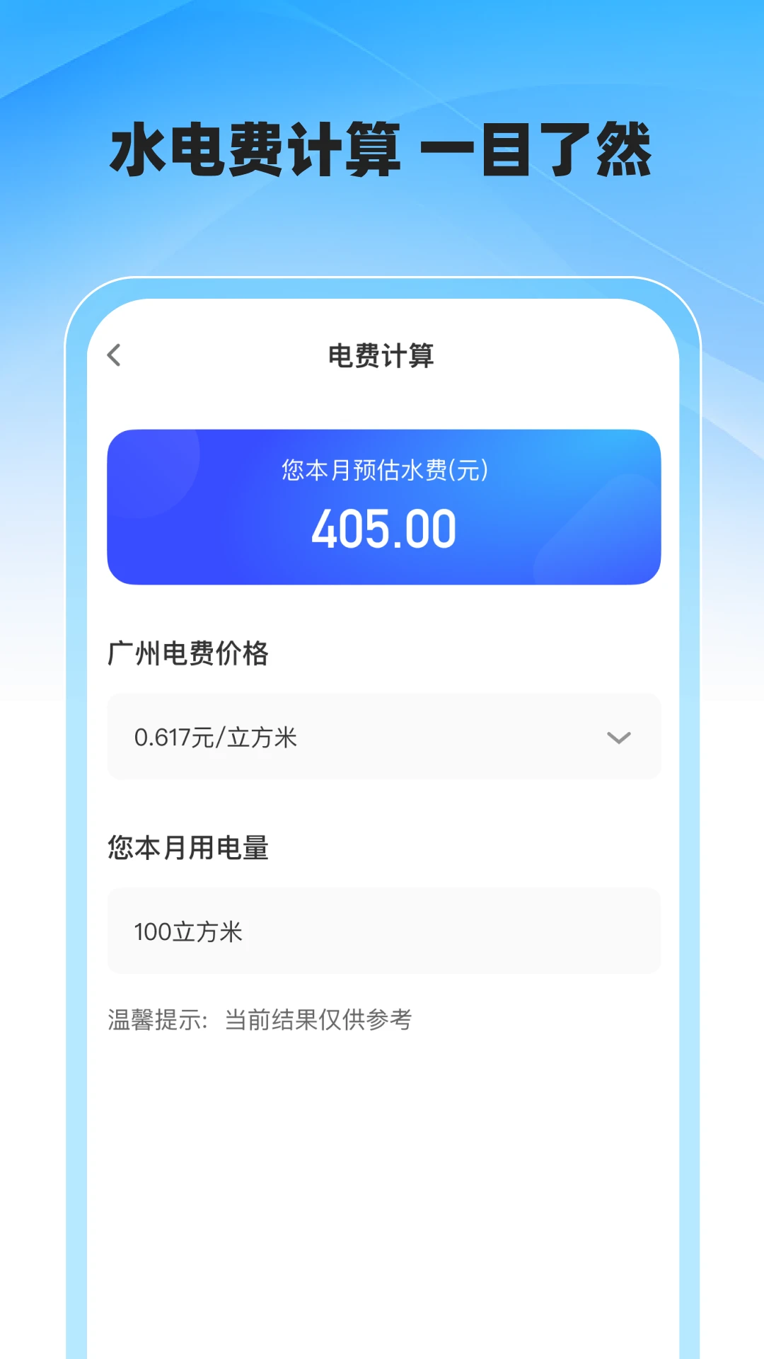 水电缴费顾问多财