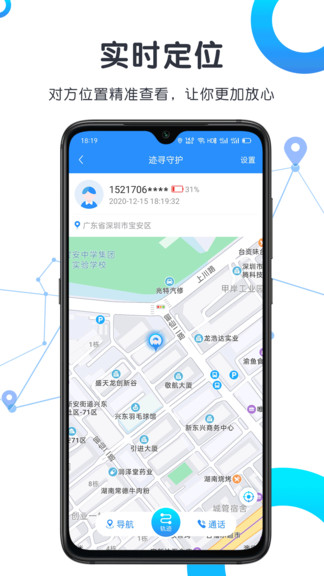 迹寻守护