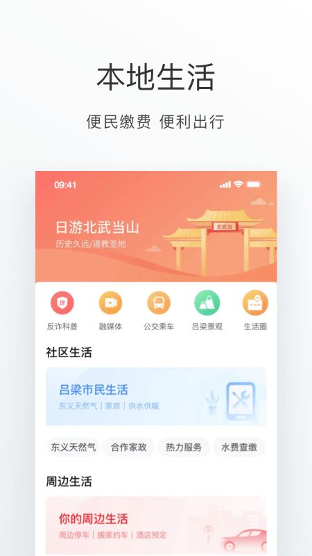 吕梁通(综合性便民服务移动平台) v2.3.5 安卓手机版