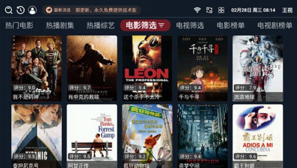 王视TV内置资源版 最新官方版v1.0.6