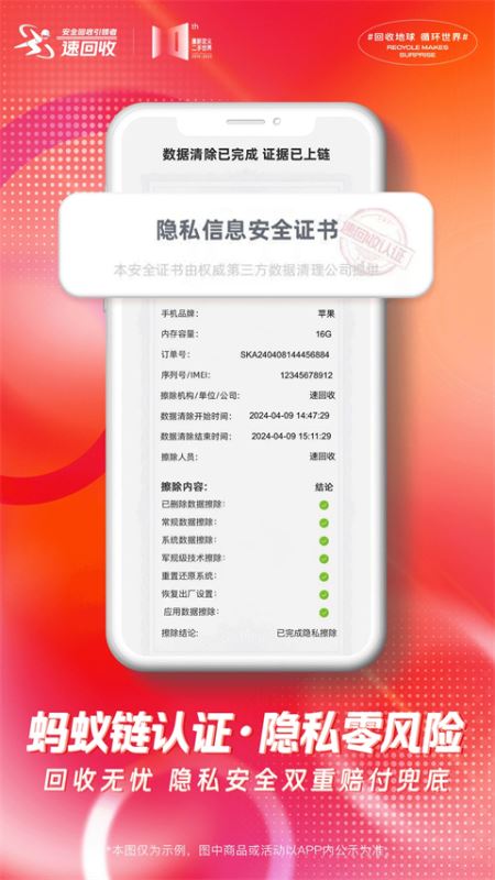 速回收(二手数码回收软件) v3.3.1 安卓手机版