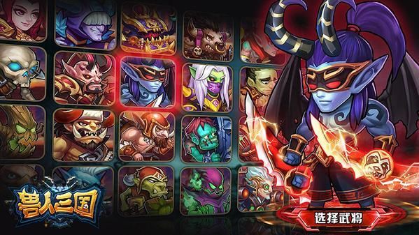 兽人三国