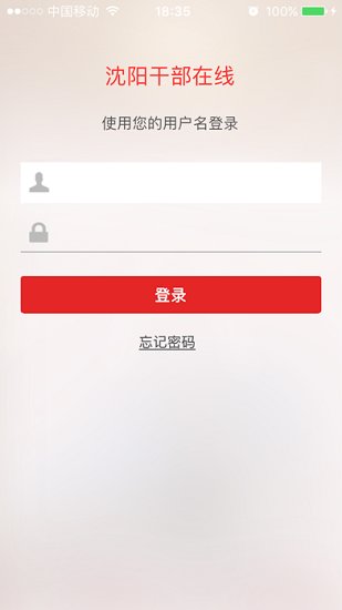 沈阳干部在线