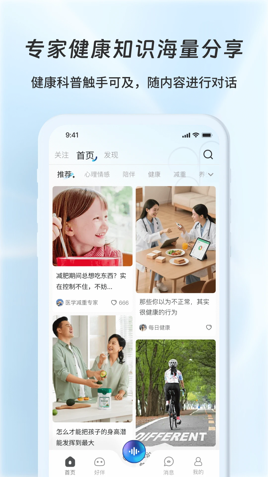 好伴AI