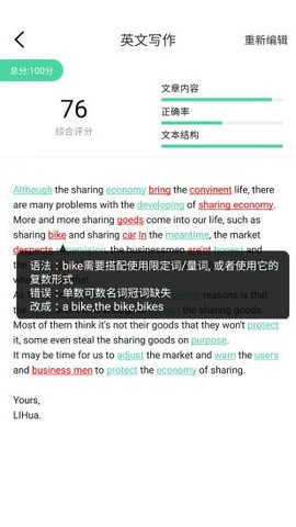 leap英语翻译app