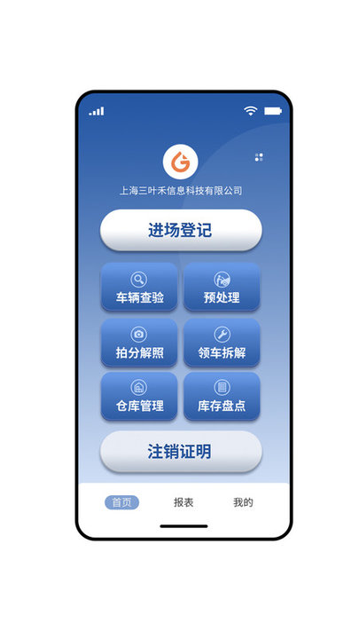 拆车管家