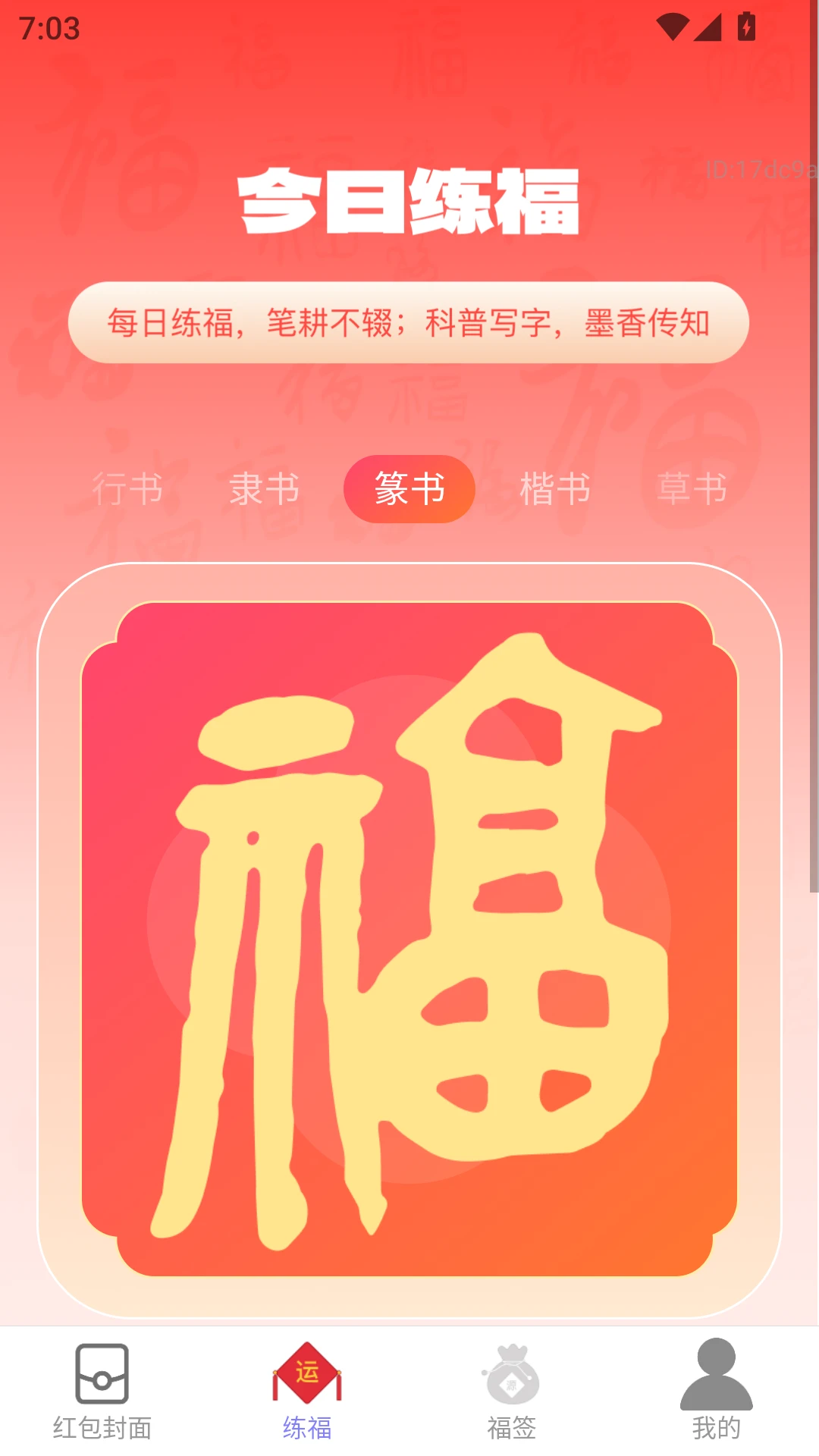 新年红包封