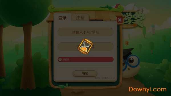 智能学堂初中版