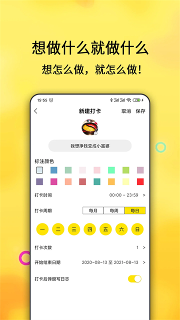 每日计划 每日计划