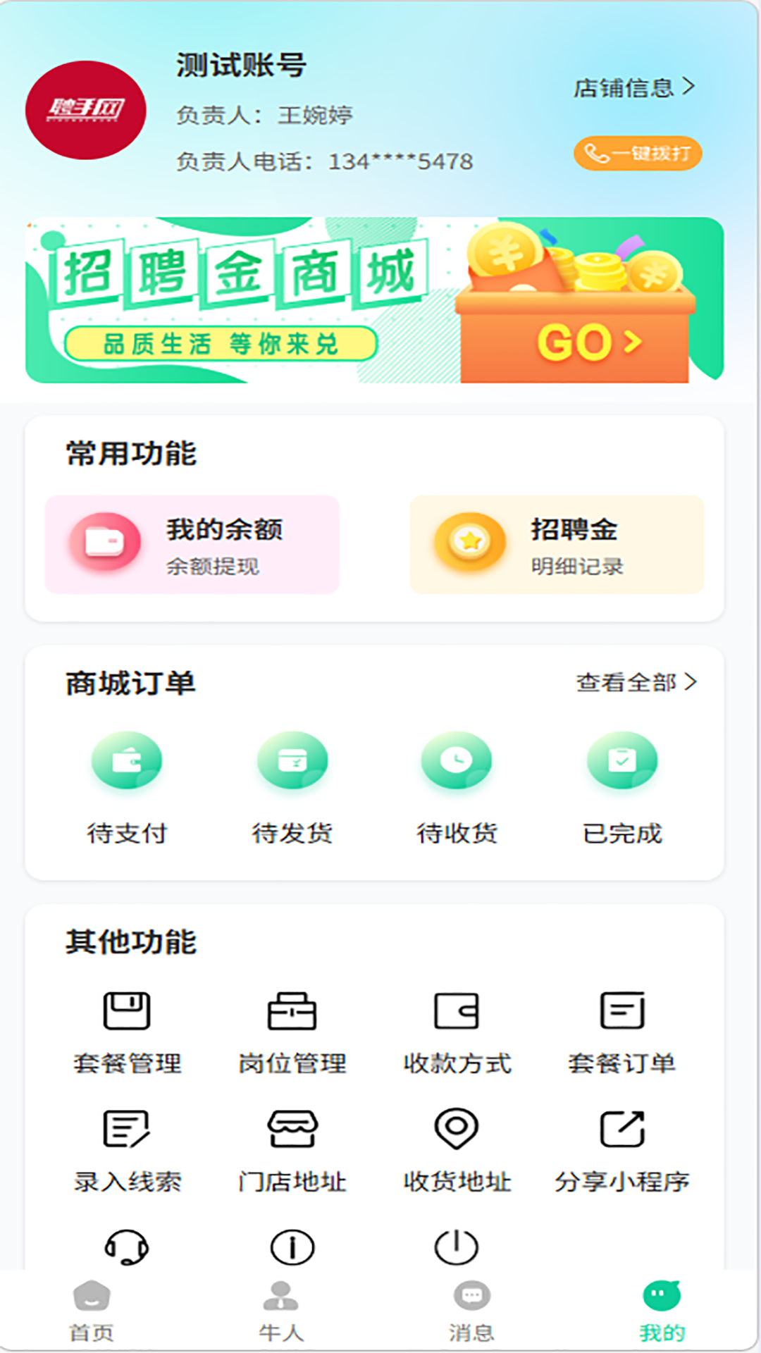 聘手网