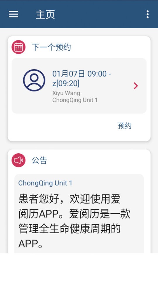 爱阅历最新版