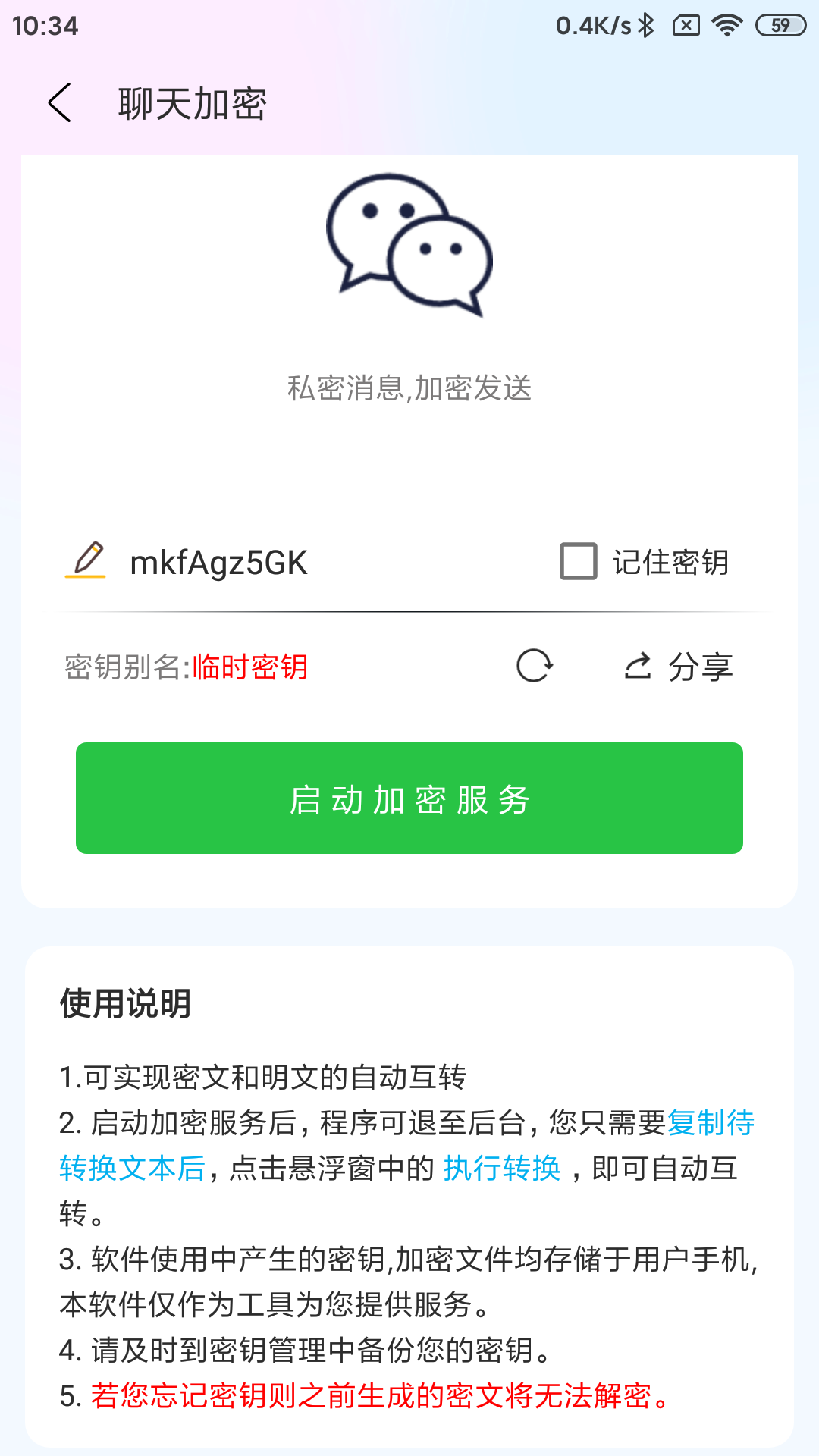 密信助手 密信助手