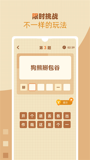 歇后语答题高手
