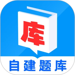 我的题库