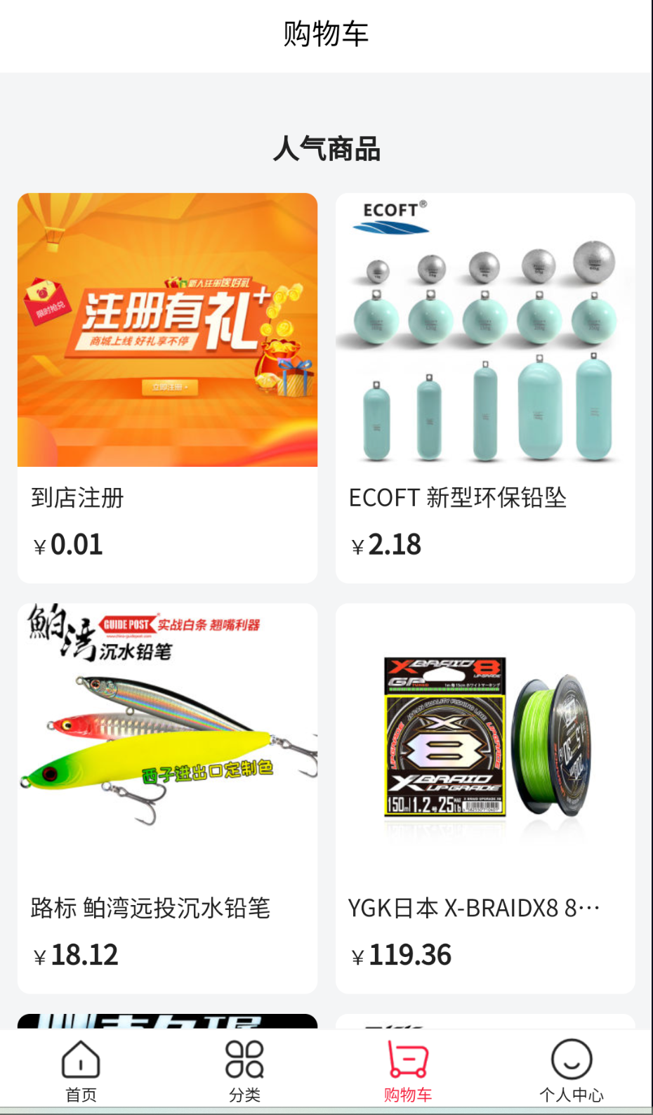西子渔具城