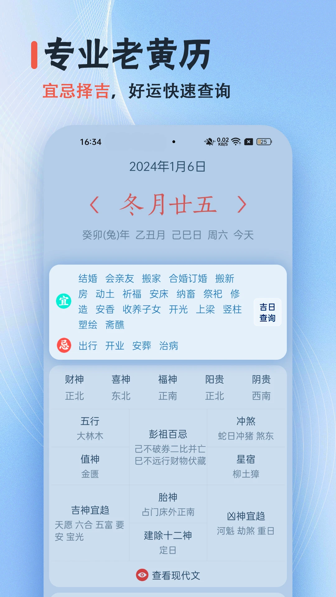 日历经典黄历