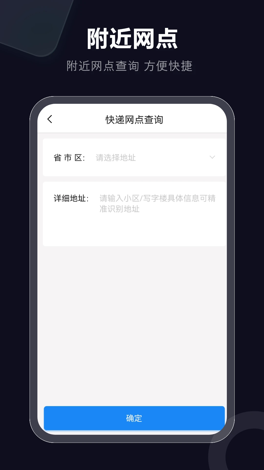 快递查询