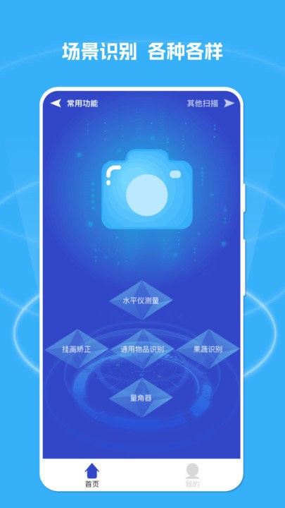 物品扫描家