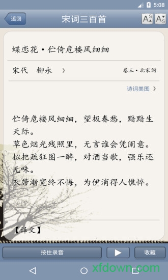 宋词三百首 宋词三百首