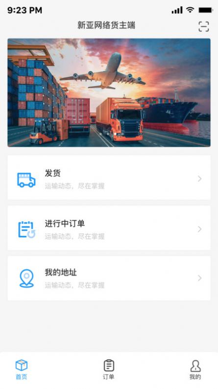 亿航物流