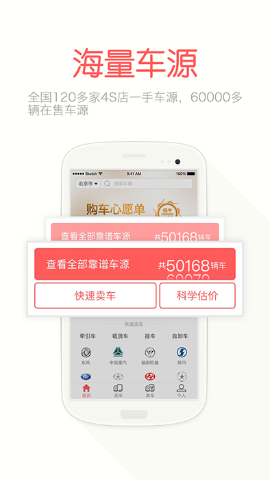 蜗牛二手货车(二手货车交易平台) v4.6.0 安卓版