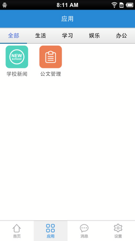 南交院移动校园