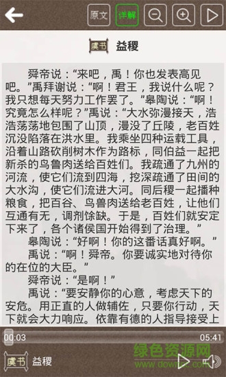 尚书听读