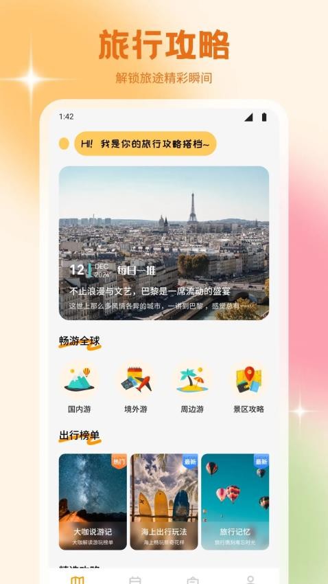 文旅行天下 文旅行天下