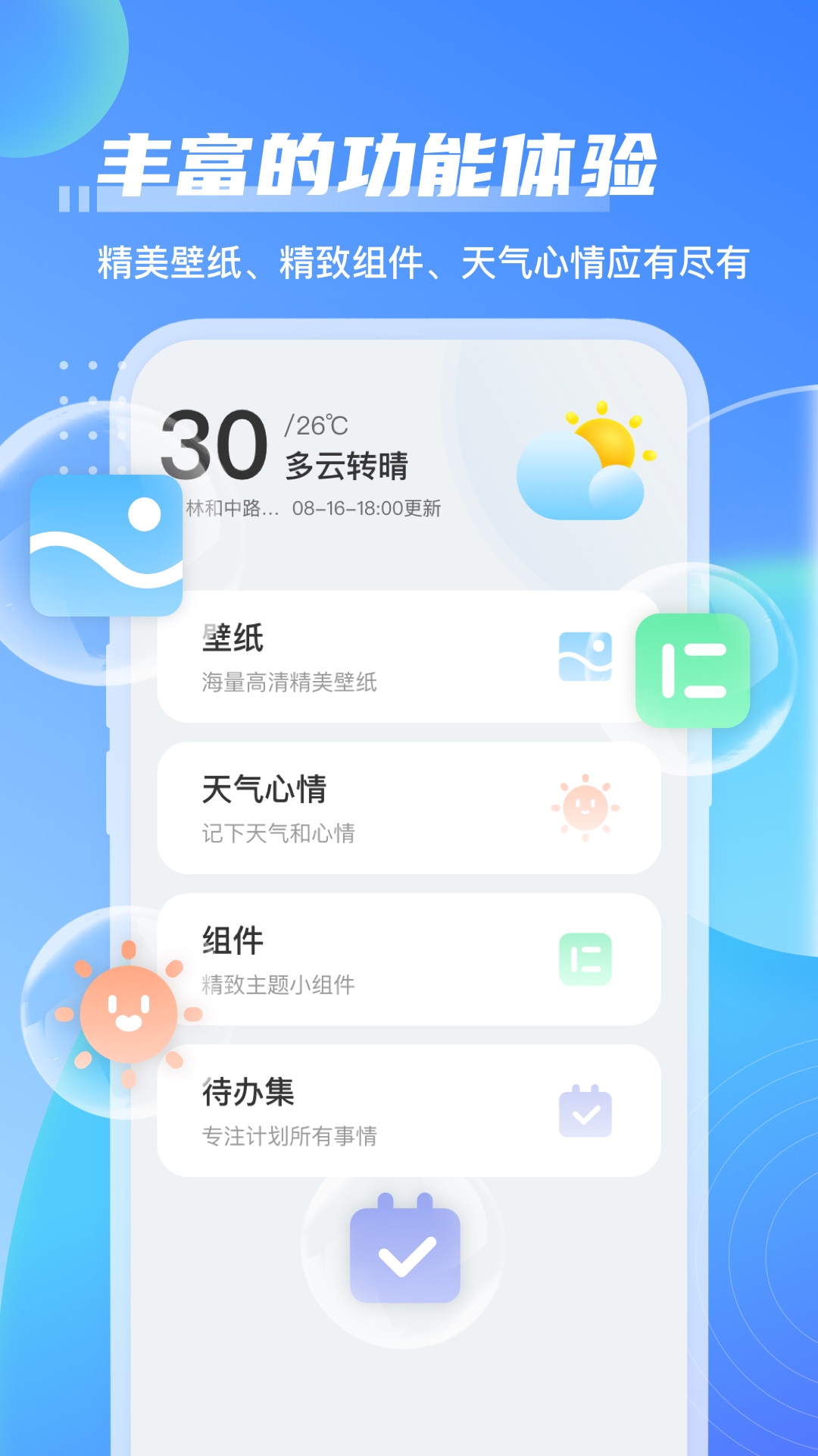 点点天气本手机版 点点天气本手机版