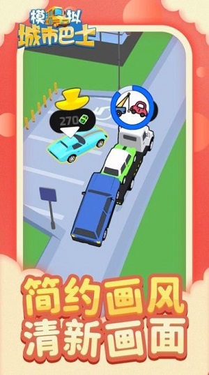 城市模拟巴士 城市模拟巴士