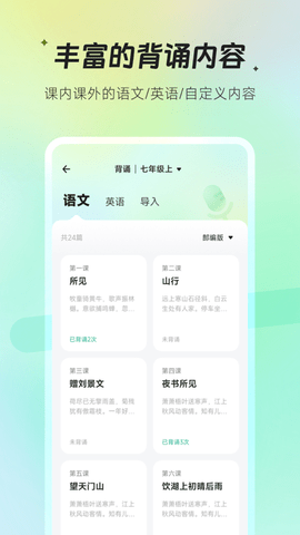 百晓松学习软件