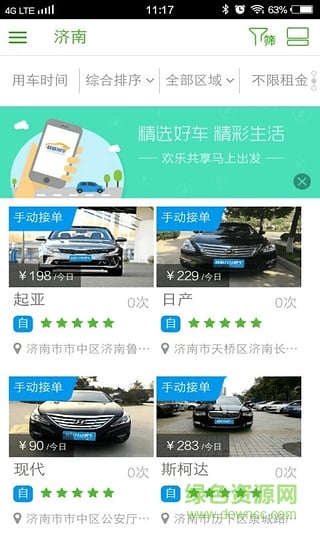 联联租车