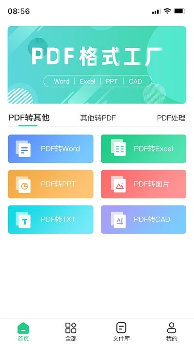 格式转换工具