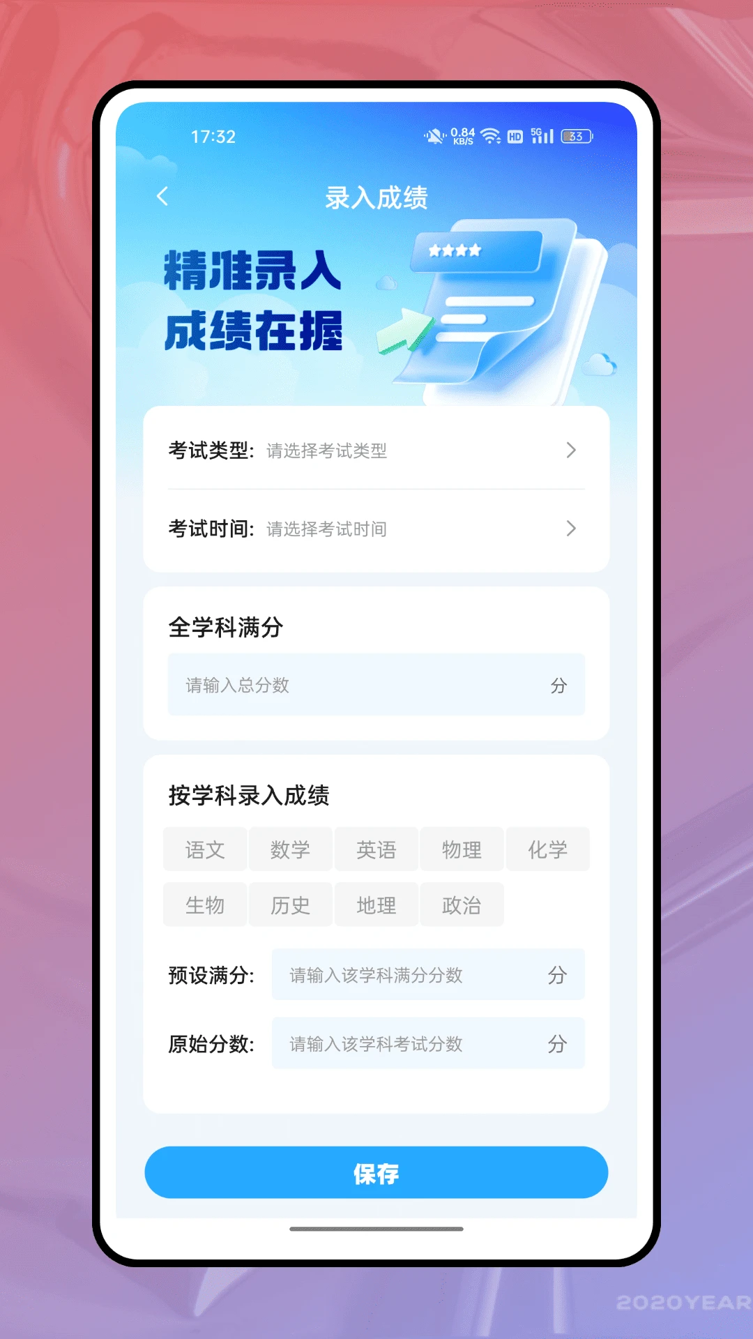 成绩分析