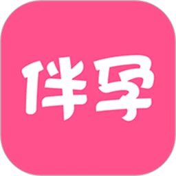 伴孕管家