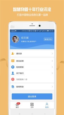 物管帮